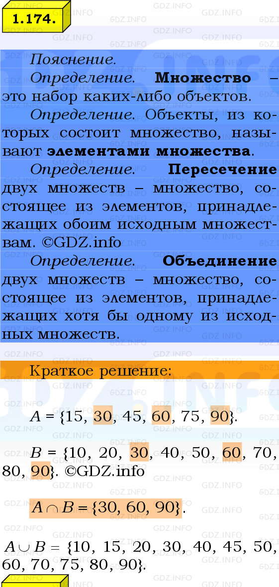 Фото решения 2: Номер №1.174, Часть 1 из ГДЗ по Математике 6 класс: Виленкин Н.Я. 2024г.