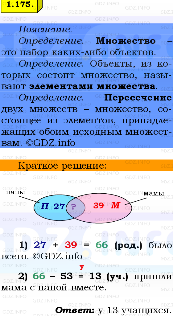 Фото решения 2: Номер №1.175, Часть 1 из ГДЗ по Математике 6 класс: Виленкин Н.Я. 2024г.