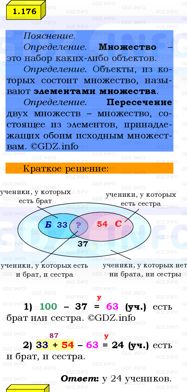 Фото решения 2: Номер №1.176, Часть 1 из ГДЗ по Математике 6 класс: Виленкин Н.Я. 2024г.