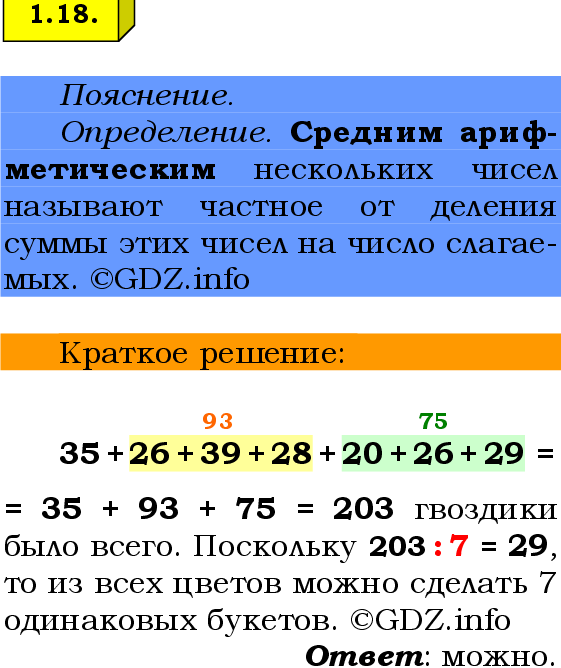 Фото решения 2: Номер №1.18, Часть 1 из ГДЗ по Математике 6 класс: Виленкин Н.Я. 2024г.