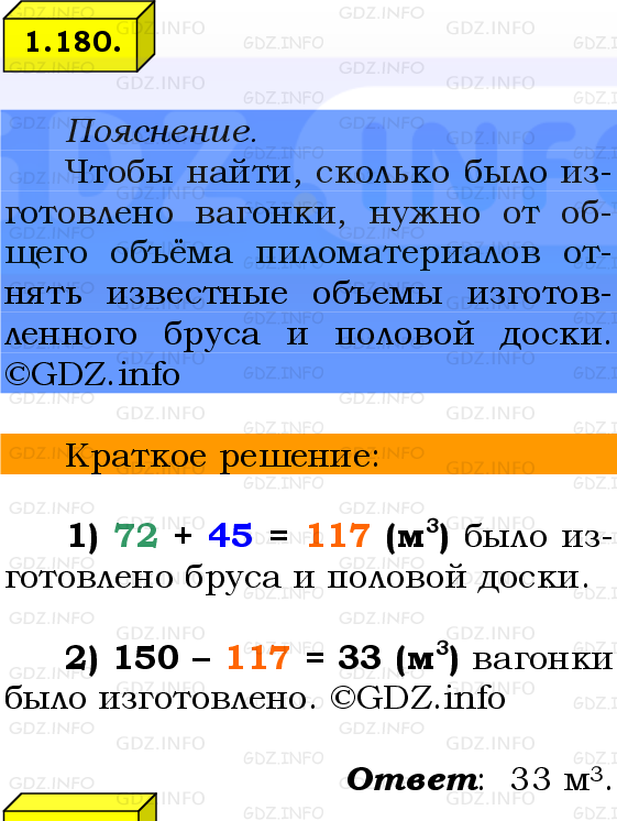 Фото решения 2: Номер №1.180, Часть 1 из ГДЗ по Математике 6 класс: Виленкин Н.Я. 2024г.