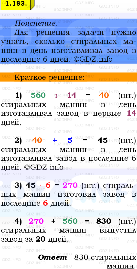 Фото решения 2: Номер №1.183, Часть 1 из ГДЗ по Математике 6 класс: Виленкин Н.Я. 2024г.