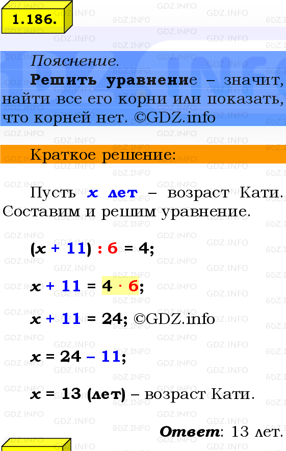 Фото решения 2: Номер №1.186, Часть 1 из ГДЗ по Математике 6 класс: Виленкин Н.Я. 2024г.