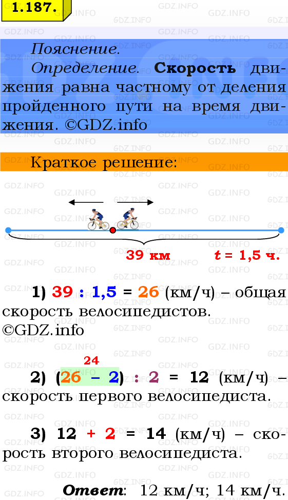 Фото решения 2: Номер №1.187, Часть 1 из ГДЗ по Математике 6 класс: Виленкин Н.Я. 2024г.