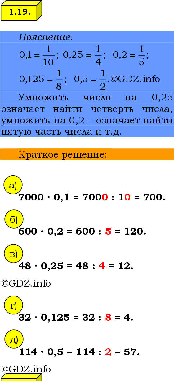 Фото решения 2: Номер №1.19, Часть 1 из ГДЗ по Математике 6 класс: Виленкин Н.Я. 2024г.