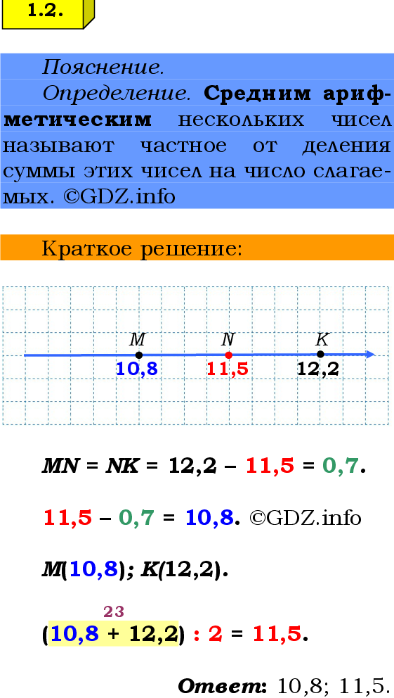 Фото решения 2: Номер №1.2, Часть 1 из ГДЗ по Математике 6 класс: Виленкин Н.Я. 2024г.