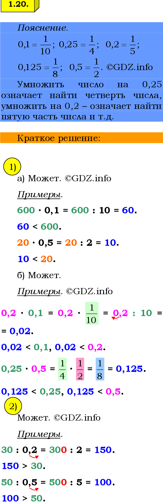 Фото решения 2: Номер №1.20, Часть 1 из ГДЗ по Математике 6 класс: Виленкин Н.Я. 2024г.