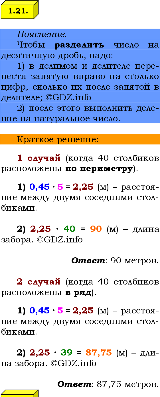 Фото решения 2: Номер №1.21, Часть 1 из ГДЗ по Математике 6 класс: Виленкин Н.Я. 2024г.