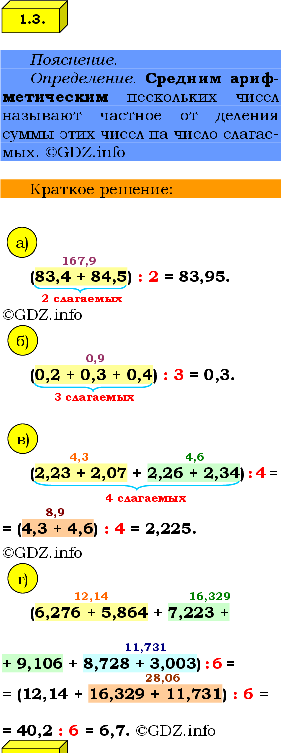 Фото решения 2: Номер №1.3, Часть 1 из ГДЗ по Математике 6 класс: Виленкин Н.Я. 2024г.