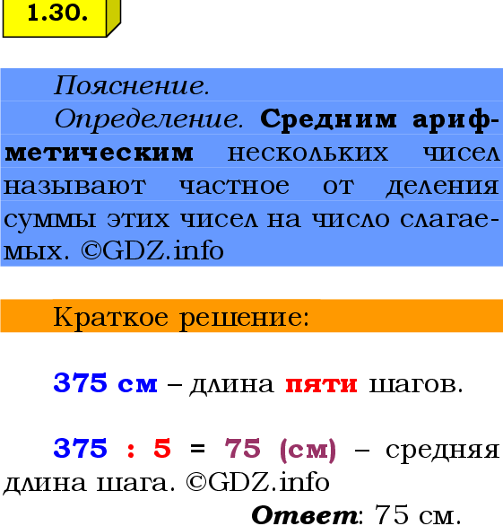 Фото решения 2: Номер №1.30, Часть 1 из ГДЗ по Математике 6 класс: Виленкин Н.Я. 2024г.