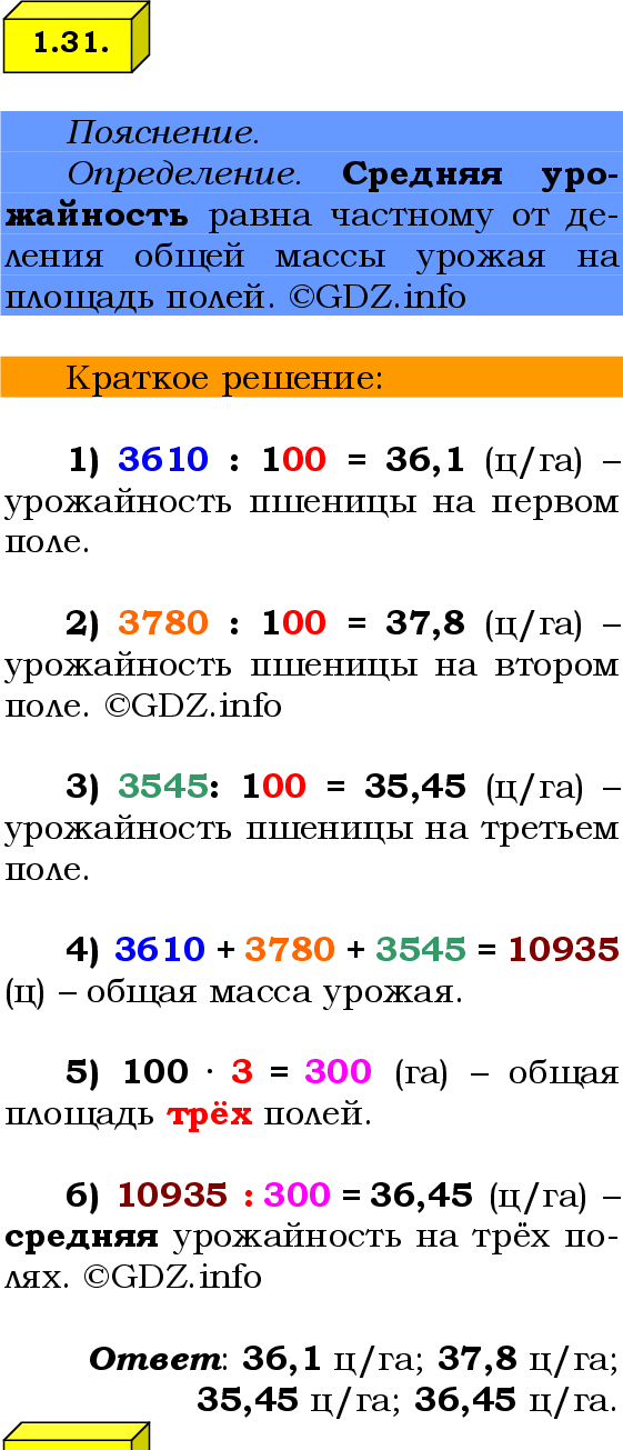 Фото решения 2: Номер №1.31, Часть 1 из ГДЗ по Математике 6 класс: Виленкин Н.Я. 2024г.