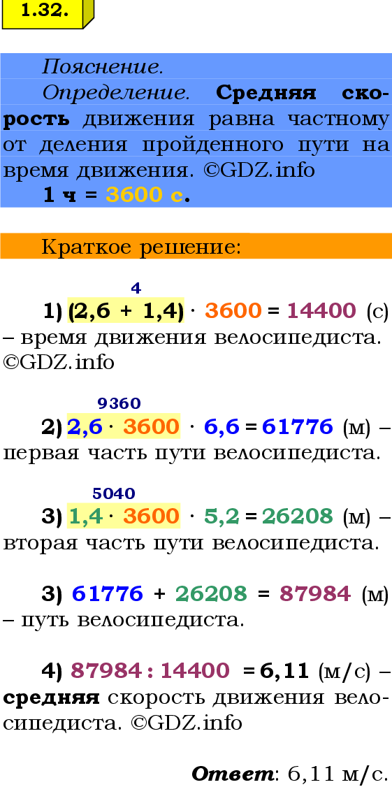 Фото решения 2: Номер №1.32, Часть 1 из ГДЗ по Математике 6 класс: Виленкин Н.Я. 2024г.