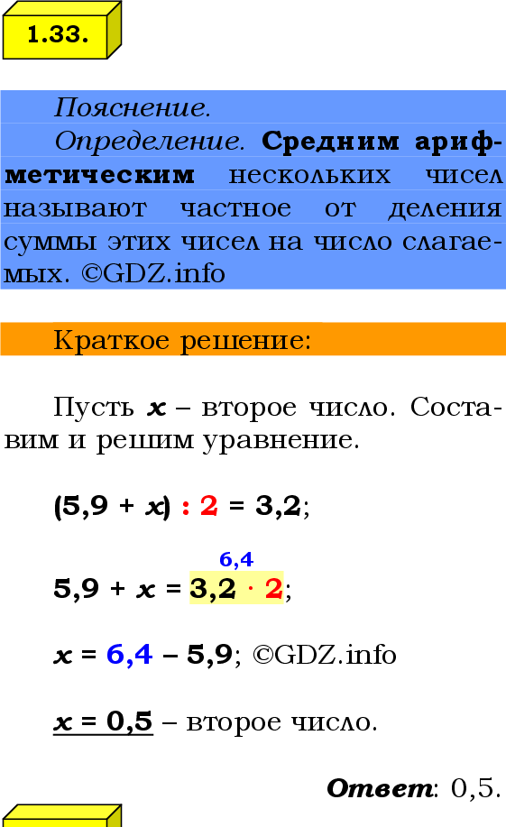 Фото решения 2: Номер №1.33, Часть 1 из ГДЗ по Математике 6 класс: Виленкин Н.Я. 2024г.