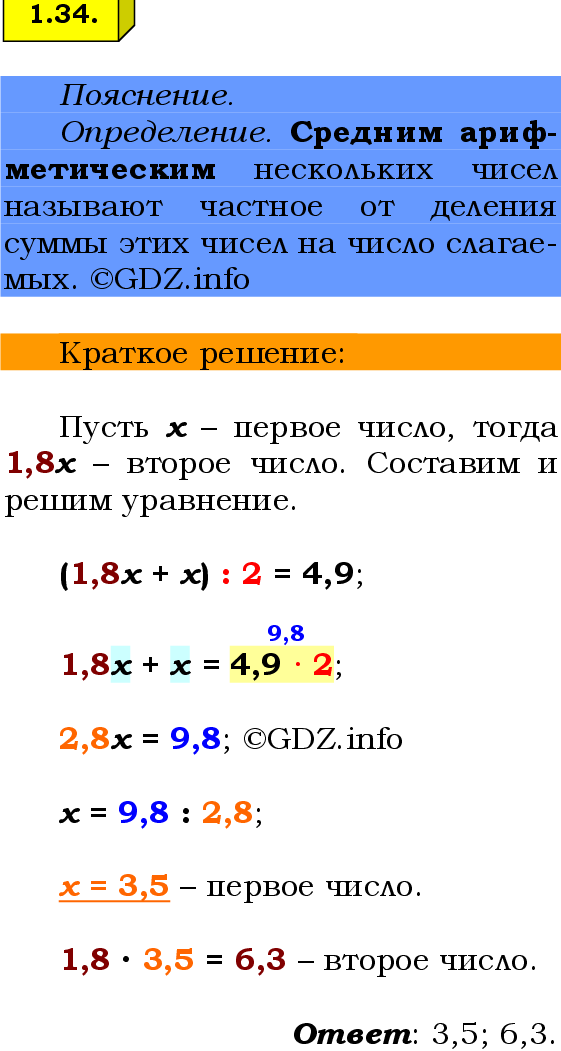 Фото решения 2: Номер №1.34, Часть 1 из ГДЗ по Математике 6 класс: Виленкин Н.Я. 2024г.