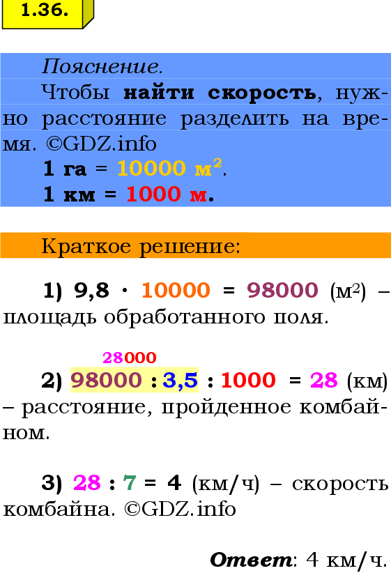 Фото решения 2: Номер №1.36, Часть 1 из ГДЗ по Математике 6 класс: Виленкин Н.Я. 2024г.
