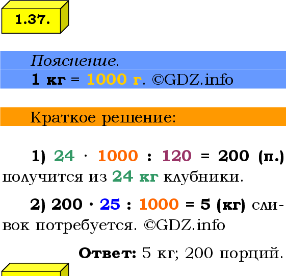 Фото решения 2: Номер №1.37, Часть 1 из ГДЗ по Математике 6 класс: Виленкин Н.Я. 2024г.