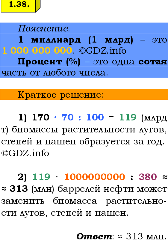 Фото решения 2: Номер №1.38, Часть 1 из ГДЗ по Математике 6 класс: Виленкин Н.Я. 2024г.