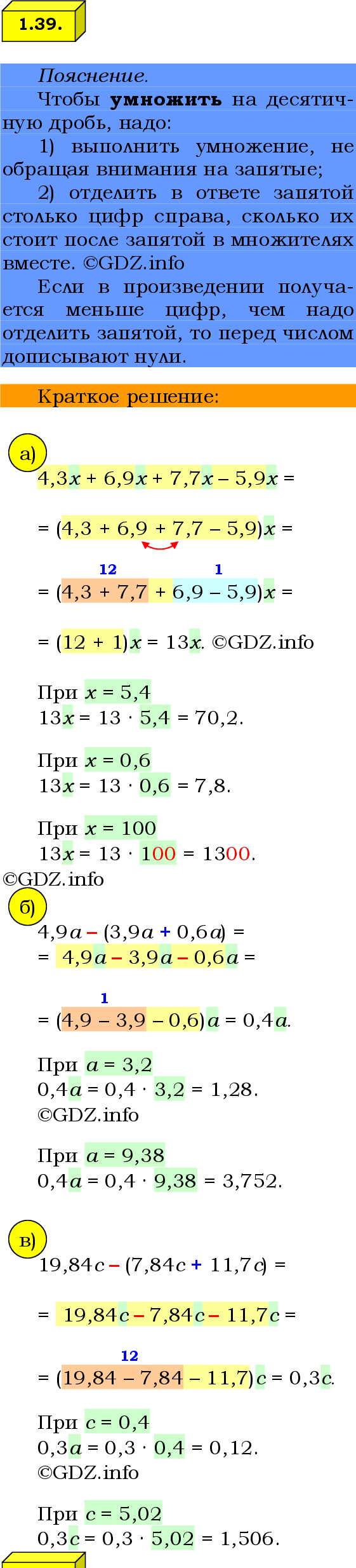 Фото решения 2: Номер №1.39, Часть 1 из ГДЗ по Математике 6 класс: Виленкин Н.Я. 2024г.