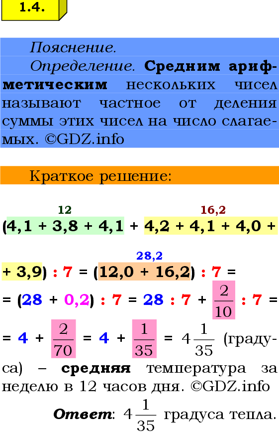 Фото решения 2: Номер №1.4, Часть 1 из ГДЗ по Математике 6 класс: Виленкин Н.Я. 2024г.