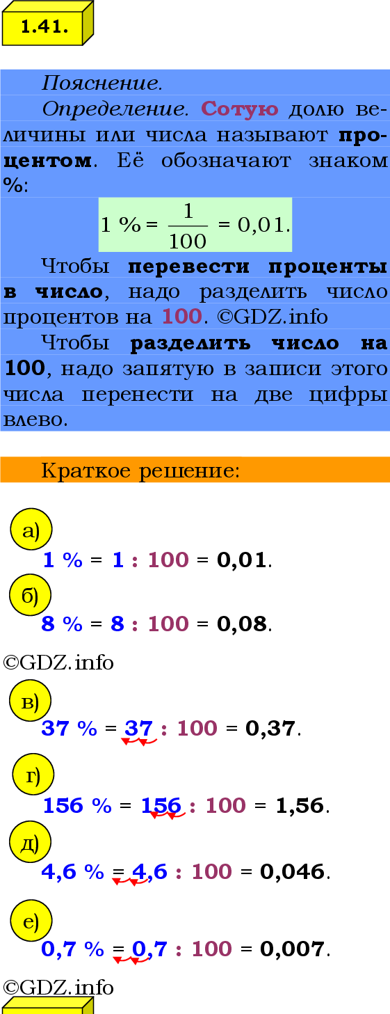 Фото решения 2: Номер №1.41, Часть 1 из ГДЗ по Математике 6 класс: Виленкин Н.Я. 2024г.