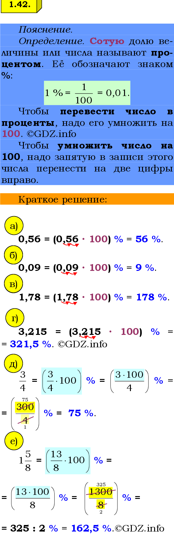 Фото решения 2: Номер №1.42, Часть 1 из ГДЗ по Математике 6 класс: Виленкин Н.Я. 2024г.