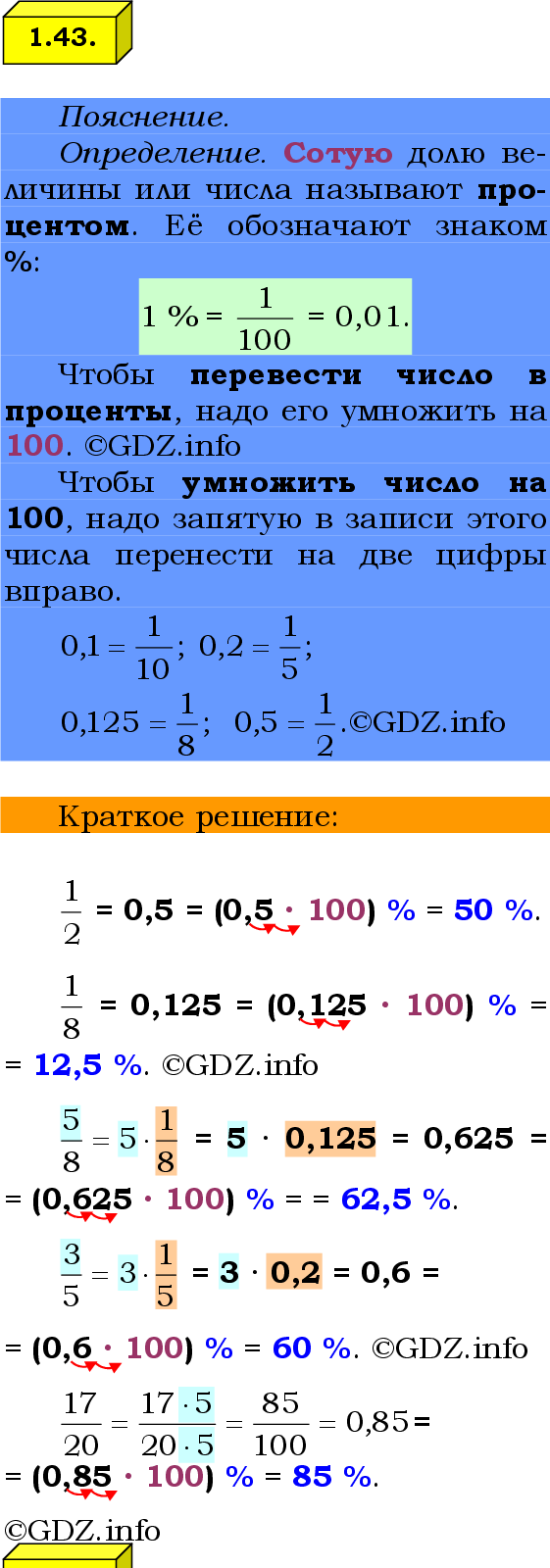 Фото решения 2: Номер №1.43, Часть 1 из ГДЗ по Математике 6 класс: Виленкин Н.Я. 2024г.