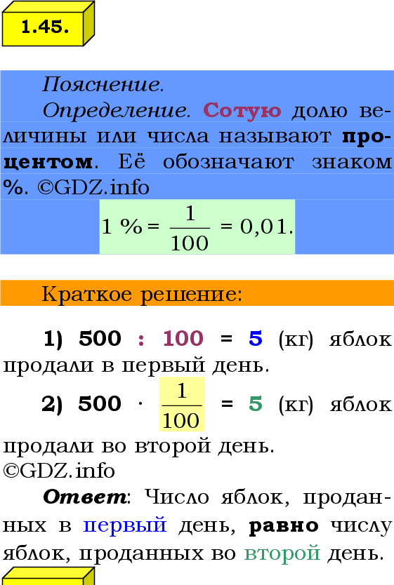 Фото решения 2: Номер №1.45, Часть 1 из ГДЗ по Математике 6 класс: Виленкин Н.Я. 2024г.