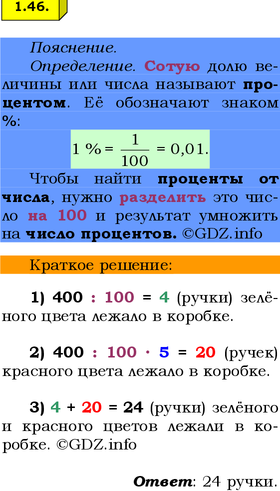 Фото решения 2: Номер №1.46, Часть 1 из ГДЗ по Математике 6 класс: Виленкин Н.Я. 2024г.