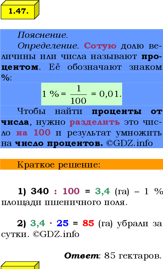 Фото решения 2: Номер №1.47, Часть 1 из ГДЗ по Математике 6 класс: Виленкин Н.Я. 2024г.