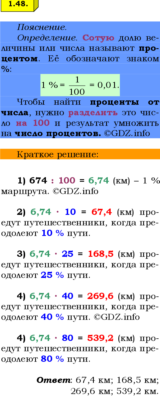 Фото решения 2: Номер №1.48, Часть 1 из ГДЗ по Математике 6 класс: Виленкин Н.Я. 2024г.