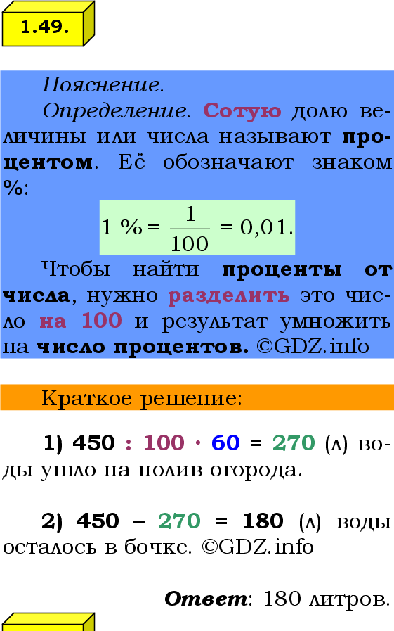 Фото решения 2: Номер №1.49, Часть 1 из ГДЗ по Математике 6 класс: Виленкин Н.Я. 2024г.