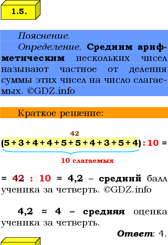 Фото решения 2: Номер №1.5, Часть 1 из ГДЗ по Математике 6 класс: Виленкин Н.Я. 2024г.