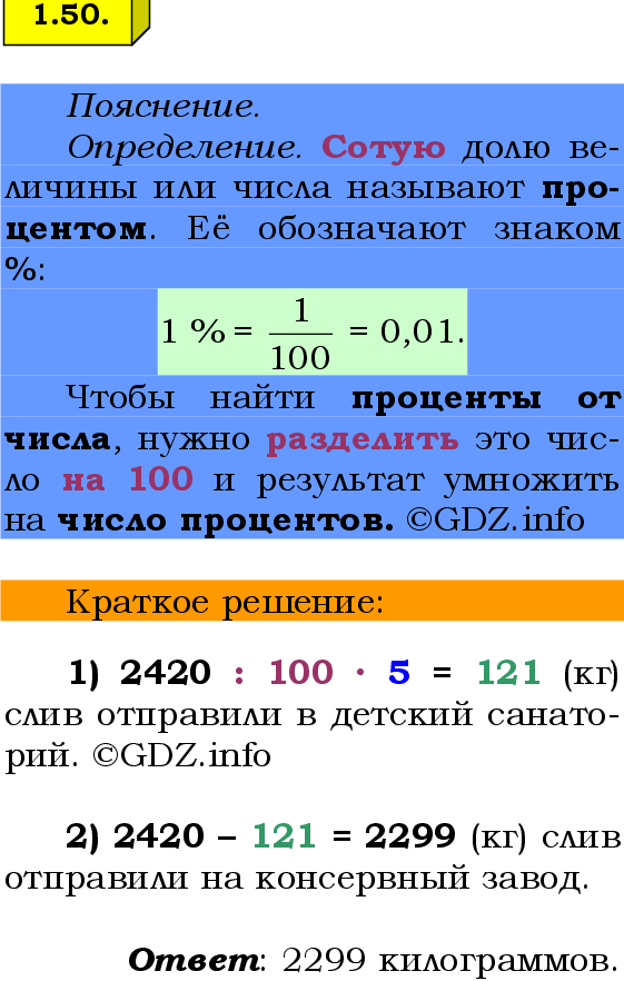 Фото решения 2: Номер №1.50, Часть 1 из ГДЗ по Математике 6 класс: Виленкин Н.Я. 2024г.