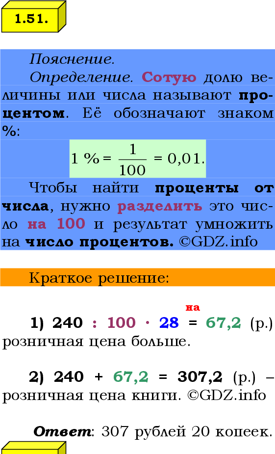 Фото решения 2: Номер №1.51, Часть 1 из ГДЗ по Математике 6 класс: Виленкин Н.Я. 2024г.