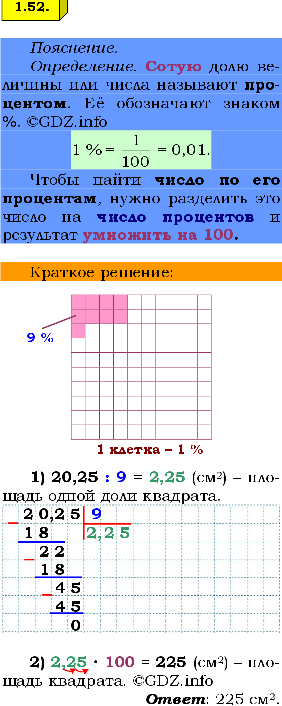Фото решения 2: Номер №1.52, Часть 1 из ГДЗ по Математике 6 класс: Виленкин Н.Я. 2024г.
