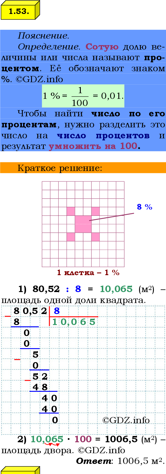 Фото решения 2: Номер №1.53, Часть 1 из ГДЗ по Математике 6 класс: Виленкин Н.Я. 2024г.