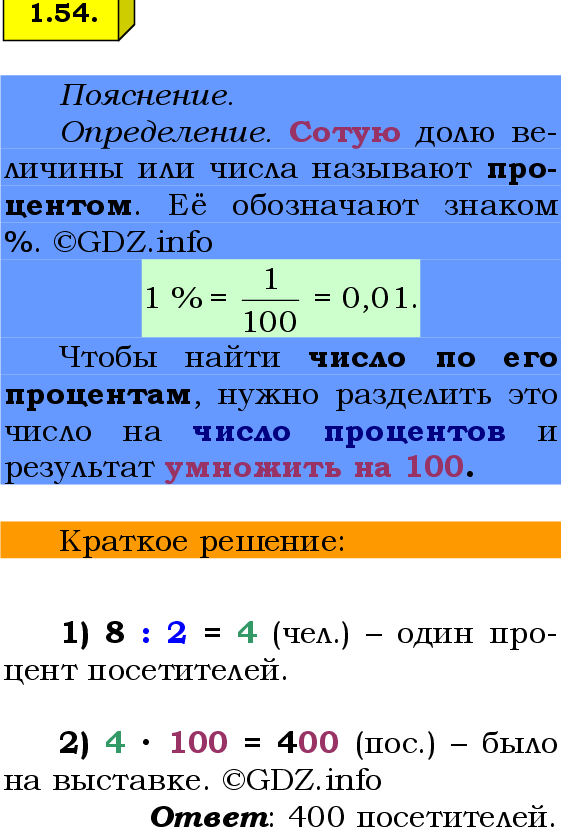 Фото решения 2: Номер №1.54, Часть 1 из ГДЗ по Математике 6 класс: Виленкин Н.Я. 2024г.