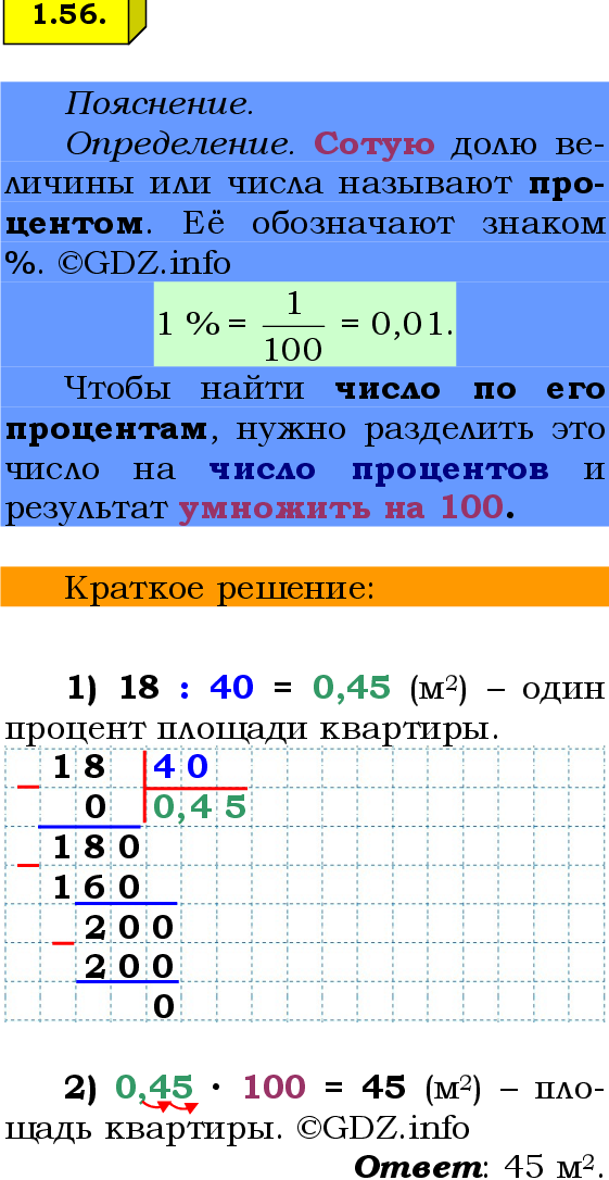 Фото решения 2: Номер №1.56, Часть 1 из ГДЗ по Математике 6 класс: Виленкин Н.Я. 2024г.