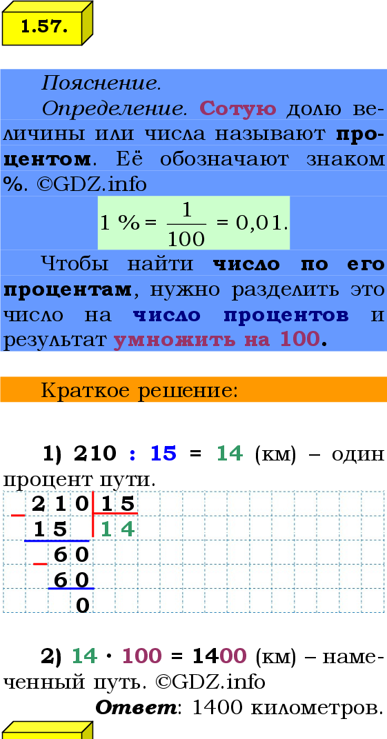 Фото решения 2: Номер №1.57, Часть 1 из ГДЗ по Математике 6 класс: Виленкин Н.Я. 2024г.