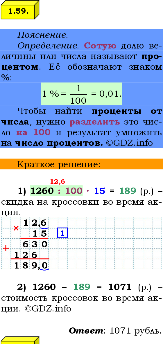 Фото решения 2: Номер №1.59, Часть 1 из ГДЗ по Математике 6 класс: Виленкин Н.Я. 2024г.