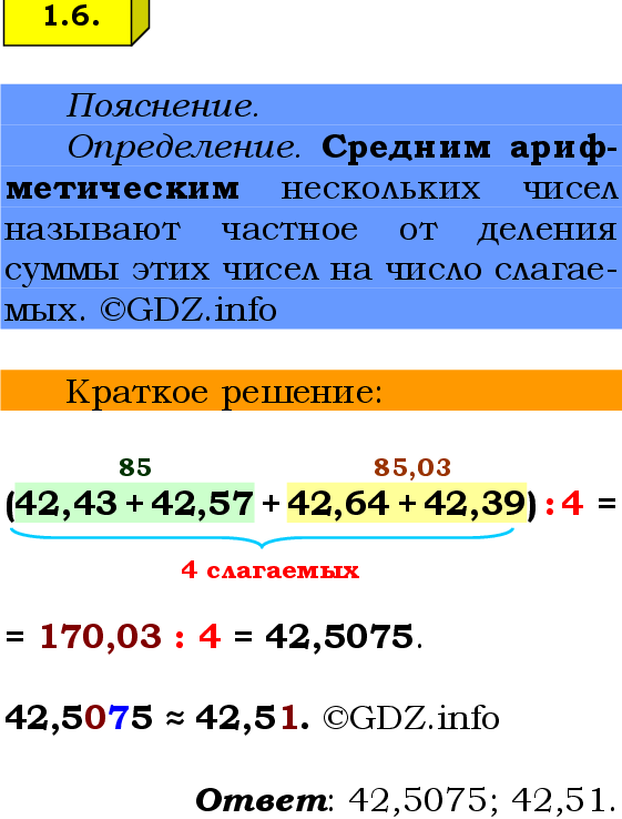 Фото решения 2: Номер №1.6, Часть 1 из ГДЗ по Математике 6 класс: Виленкин Н.Я. 2024г.