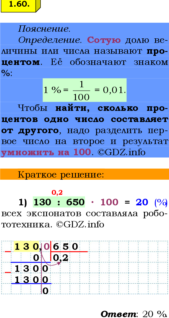 Фото решения 2: Номер №1.60, Часть 1 из ГДЗ по Математике 6 класс: Виленкин Н.Я. 2024г.