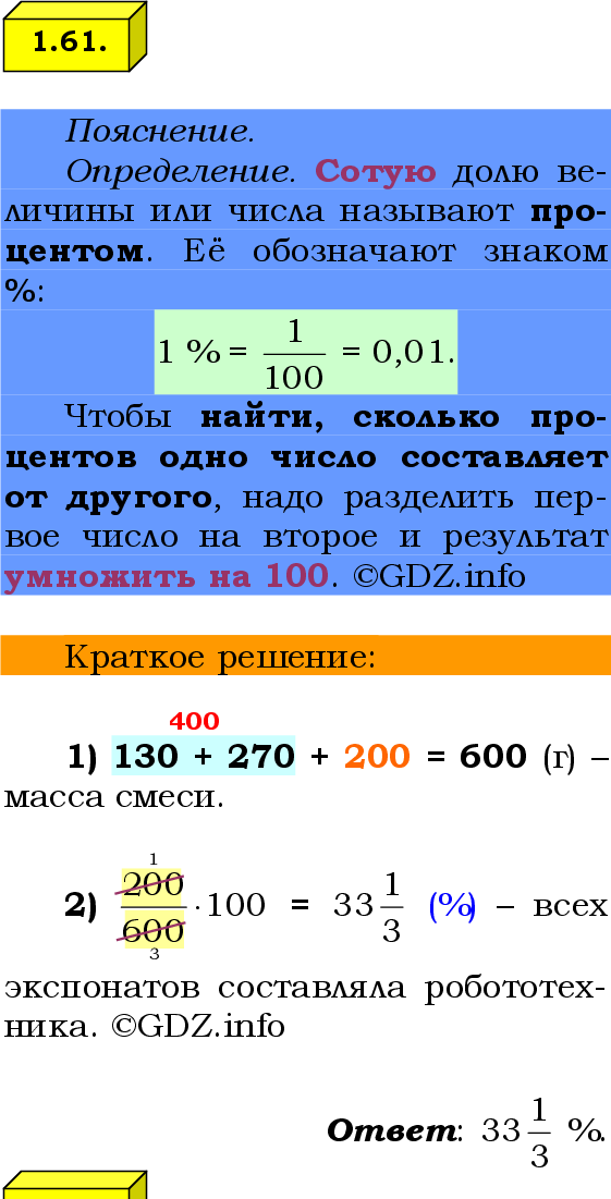 Фото решения 2: Номер №1.61, Часть 1 из ГДЗ по Математике 6 класс: Виленкин Н.Я. 2024г.