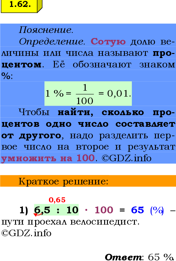 Фото решения 2: Номер №1.62, Часть 1 из ГДЗ по Математике 6 класс: Виленкин Н.Я. 2024г.