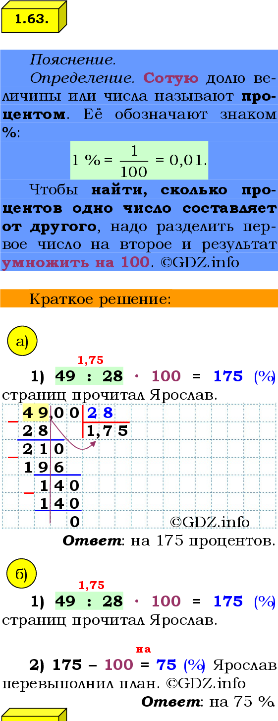 Фото решения 2: Номер №1.63, Часть 1 из ГДЗ по Математике 6 класс: Виленкин Н.Я. 2024г.