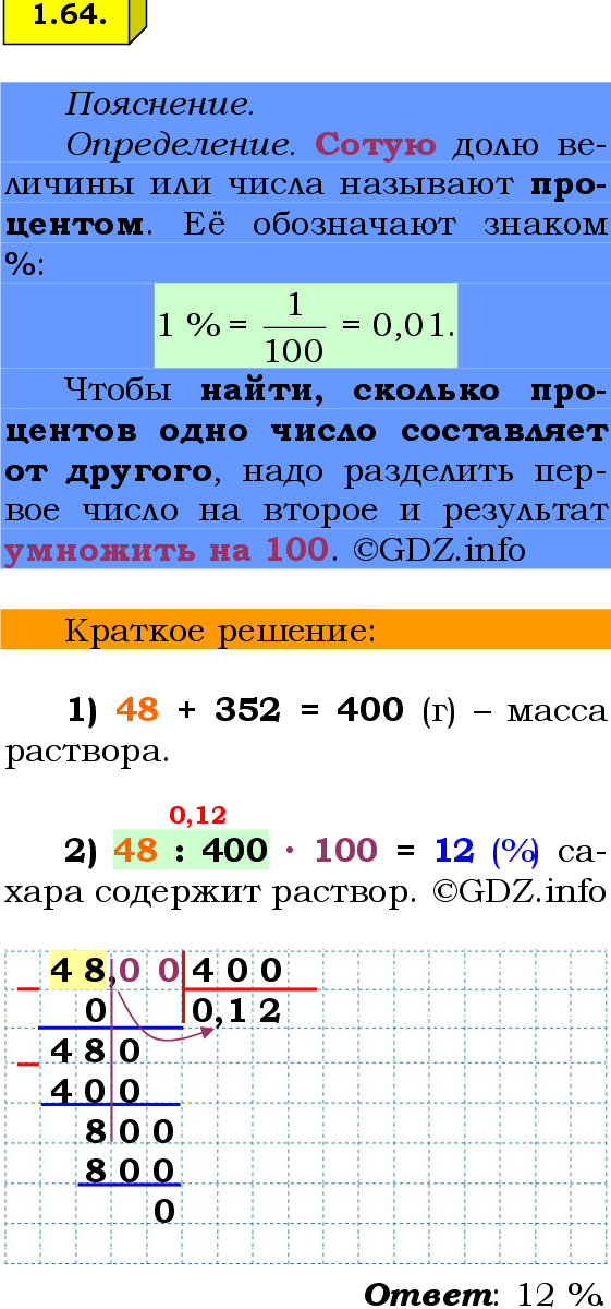 Фото решения 2: Номер №1.64, Часть 1 из ГДЗ по Математике 6 класс: Виленкин Н.Я. 2024г.