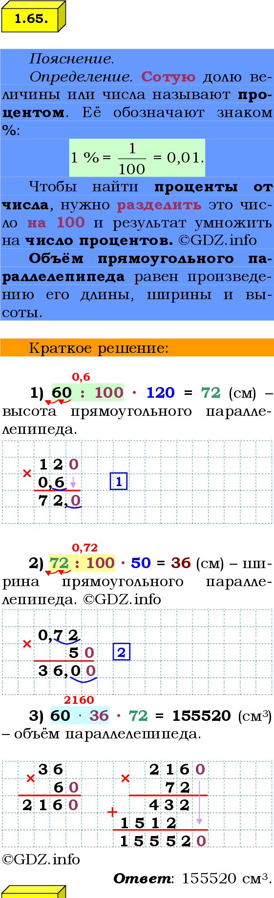 Фото решения 2: Номер №1.65, Часть 1 из ГДЗ по Математике 6 класс: Виленкин Н.Я. 2024г.