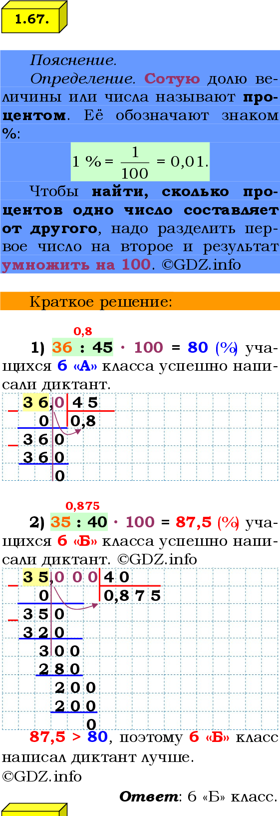 Фото решения 2: Номер №1.67, Часть 1 из ГДЗ по Математике 6 класс: Виленкин Н.Я. 2024г.