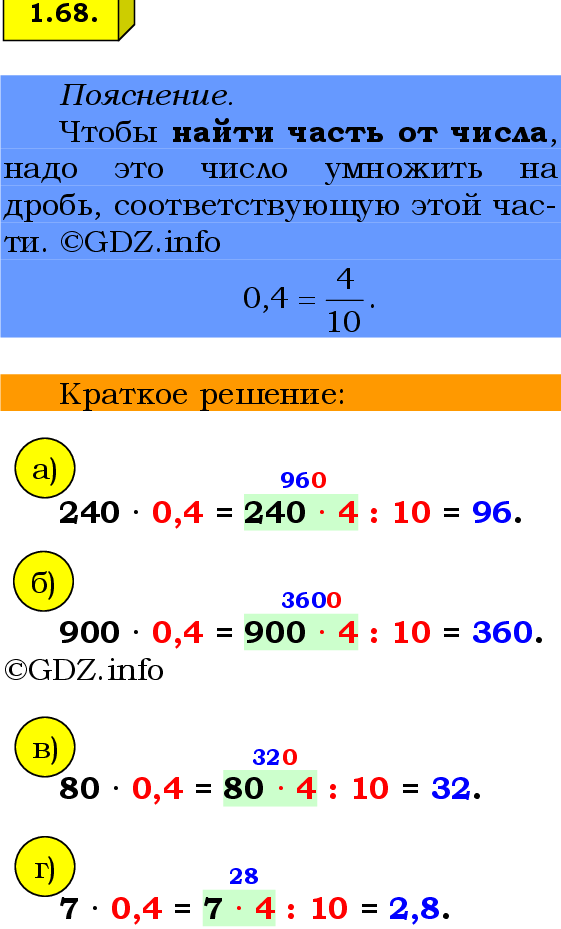 Фото решения 2: Номер №1.68, Часть 1 из ГДЗ по Математике 6 класс: Виленкин Н.Я. 2024г.