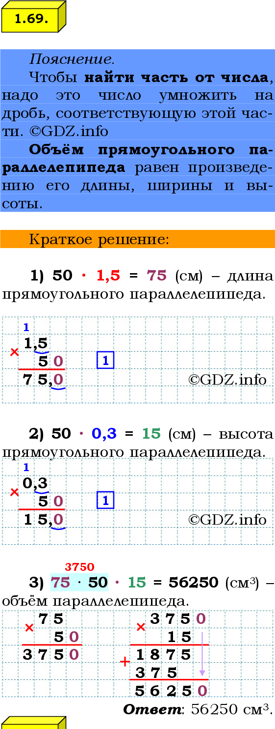 Фото решения 2: Номер №1.69, Часть 1 из ГДЗ по Математике 6 класс: Виленкин Н.Я. 2024г.